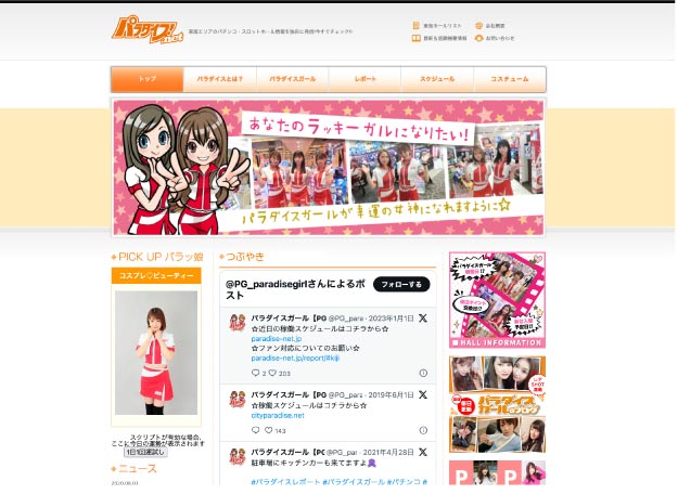 パラダイスWEB